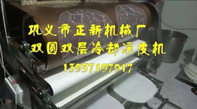 双圆凉皮机